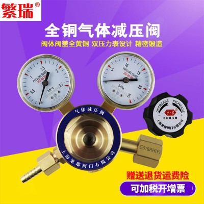 繁瑞全铜气体减压阀氧氢氮空氩氦40升L黄铜气体减压器压力表25mpa图3