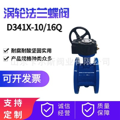 D341X-16Q 涡轮软密封蝶阀 球墨铸铁法兰蝶阀 烤漆重体图3