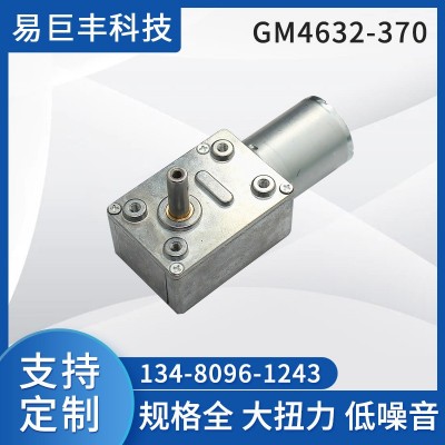 GM4632-370微型直流蜗轮蜗杆减速电机 超静音马达 厂家直供