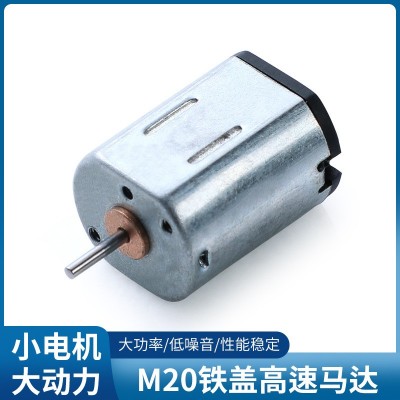 玩具电动车M20直流电机 风扇微型小电机 按摩器马达 泡泡枪电动机
