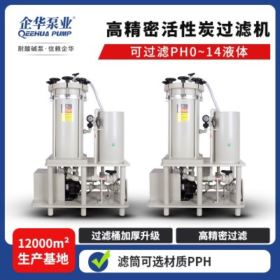 耐强酸碱耐压一体注塑成型加厚PPH滤桶0.5um高精密活性炭过滤机