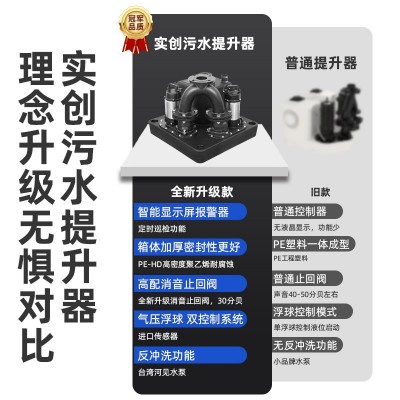 污水提升泵智能全自动别墅地下室卫生间厨房家商用外置污水提升器图5