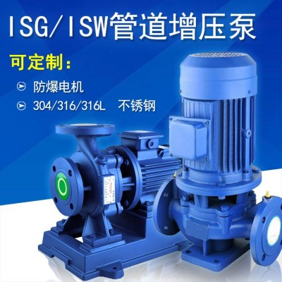 ISG立式管道离心泵ISW卧式管道增压泵 单级热水防爆管 道循环水泵