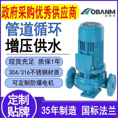 厂家定制ISG立式管道离心泵单级冷热水循环水泵防爆管道增压泵