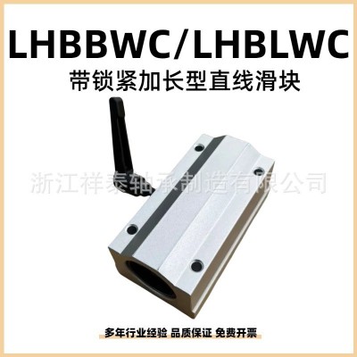 直线轴承带锁紧定位固定光轴滑块SCS16 20 25 30LHBBWC加长箱式轴图3