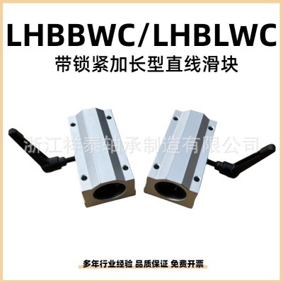 直线轴承带锁紧定位固定光轴滑块SCS16 20 25 30LHBBWC加长箱式轴