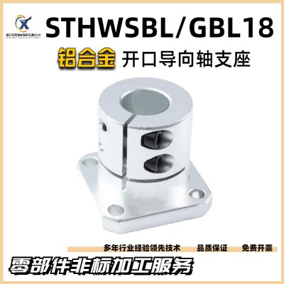 sthwrbL开口长型导向轴支座16 20 25GBL铝合金光轴 固定座法兰支架图3