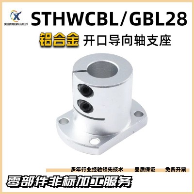 sthwrbL开口长型导向轴支座16 20 25GBL铝合金光轴 固定座法兰支架图2