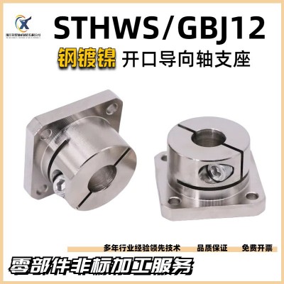 镀镍导向轴支座STHWRB法兰轴承座开口标准型轴承支架光轴固定座图3