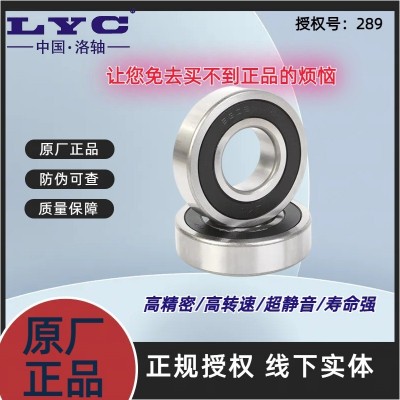 洛轴LYC深沟球轴承6230 6232 6234 6236 6238洛阳轴承图3