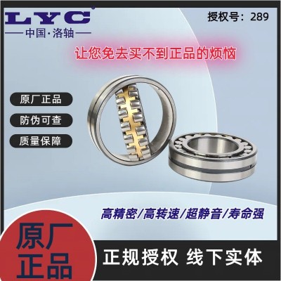 洛轴LYC调心滚子轴承22316 22317 22318 22319 22320洛阳轴承图4