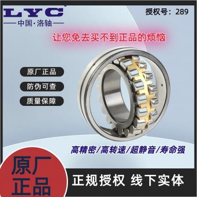 洛轴LYC调心滚子轴承22316 22317 22318 22319 22320洛阳轴承图3