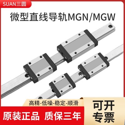 厂家现货SUAN三圆微型直线导轨MGW7H 多规格加长块微型直线导轨
