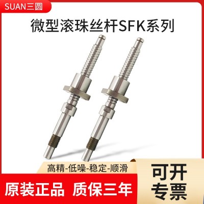 厂家现货供应微型滚珠丝杆SFKO802 SFKR1602螺母任意长度滚珠丝杆