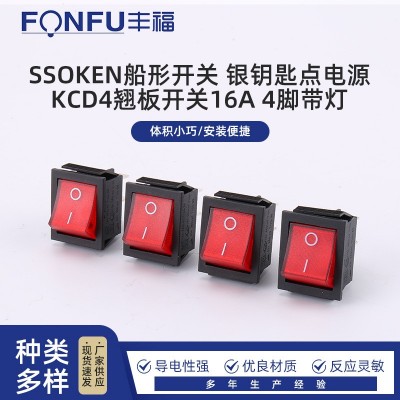 SSOKEN船形开关 银钥匙点电源下午茶关 KCD4翘板开关16A 4脚带灯