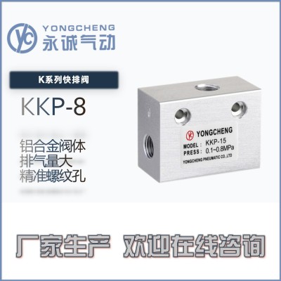 永诚气动YONGCHENG|KKP系列快排阀单向快速排气阀图3