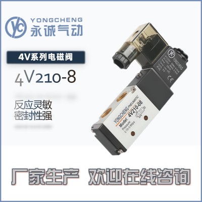 永诚气动YONGCHENG电磁阀4V210二位五通换向阀DC24V线圈AC220V