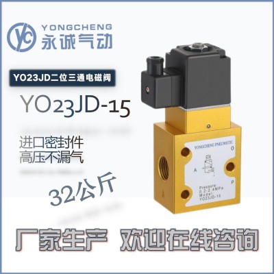 永诚气动YONGCHENG|YH23JD系列二位三通高压换向电磁阀吹瓶机专用图3