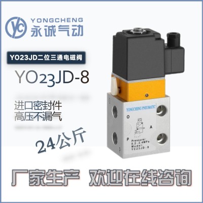 永诚气动YONGCHENG|YO23JD系列二位三通高压换向电磁阀吹瓶机专用图4