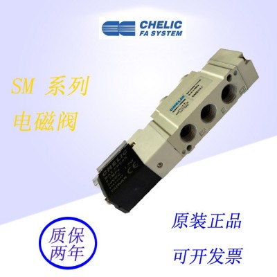 原装正品 气立可 chelic/CHELIC SM5系列 电磁阀