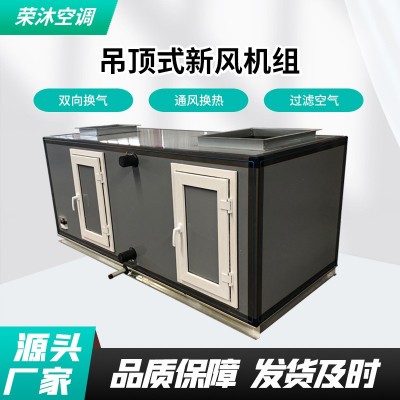 全热交换中央新风系统双向新风换气机空气净化过滤吊顶式新风机组图4