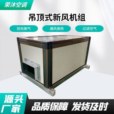 全热交换中央新风系统双向新风换气机空气净化过滤吊顶式新风机组图2