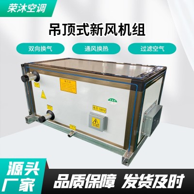 全热交换中央新风系统双向新风换气机空气净化过滤吊顶式新风机组图3