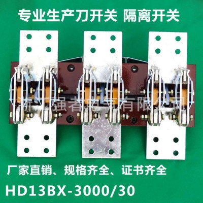 厂家直供 HD13BX-3000/30刀开关HD13旋转式开启式闸刀2500A