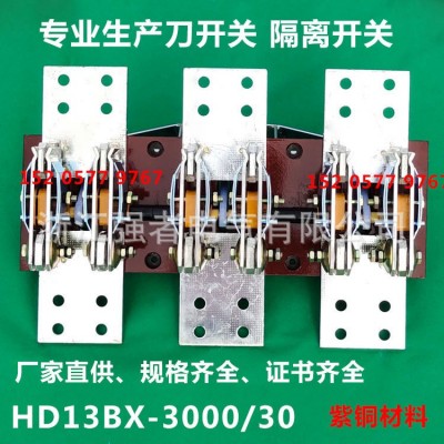 厂家直供 HD13BX-3000/30刀开关HD13旋转式开启式闸刀2500A图4