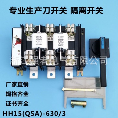 HH15(QSA)-630/3 /3p隔离开关熔断器组630A/30刀熔开关QSA-500/3图5