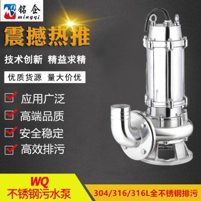 WQ//WQP316L不锈钢潜污泵4级22KW 立式回流泵 离心污水泵 排污泵图3