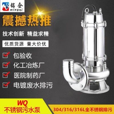 WQ//WQP316L不锈钢潜污泵4级22KW 立式回流泵 离心污水泵 排污泵图4