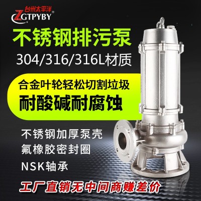 ZGTPYBY304不锈钢潜水泵单相220v耐酸碱化工泵大流量抽水机污水泵