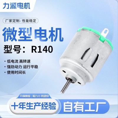140直流电机电动机玩具汽车电动工具马达图2