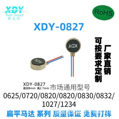 智能眼部按摩仪震动马达直流电机扁平震动小马达0827图2
