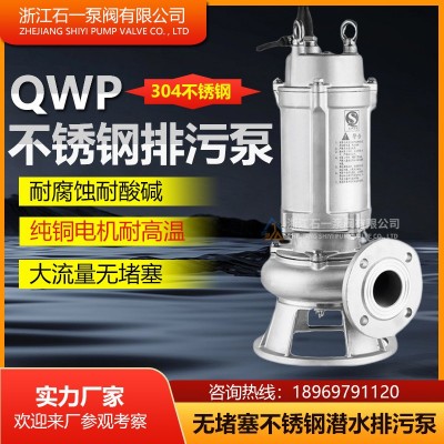 不锈钢精铸潜水排污泵QWP无堵塞耐腐蚀整机304不锈钢污水排水泵