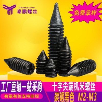 碳钢黑色十字尖端机米螺丝紧定螺钉无头基米螺丝止付顶丝M2M2.5M3