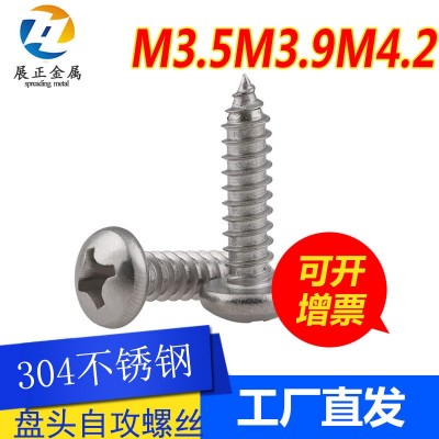 工厂直发正宗304不锈钢十字小盘头螺钉圆头机螺丝GB818 M2M3M4M5图3