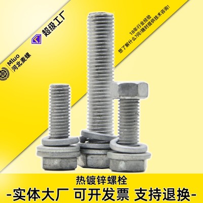 热镀锌螺栓 8.8级高强度外六角热镀锌螺丝 电力光伏热镀锌螺栓