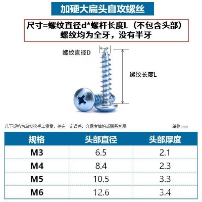 M3M4M5M6 加硬大扁头自攻螺丝钉大帽自攻螺丝伞头圆头自攻螺丝图3