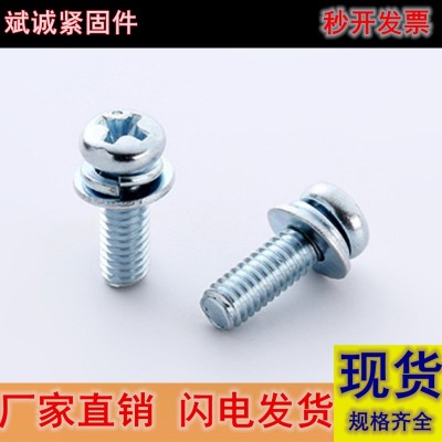 厂家现货直销碳钢镀锌十字盘头三组合机螺钉 圆机带平垫弹垫组合图2