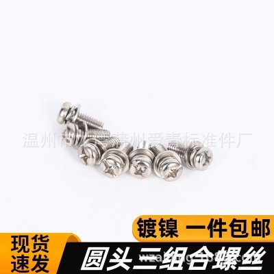 镀镍三组合螺丝十一字盘头圆头机钉M2.5M3M4M5M6十字带垫组合螺钉图2