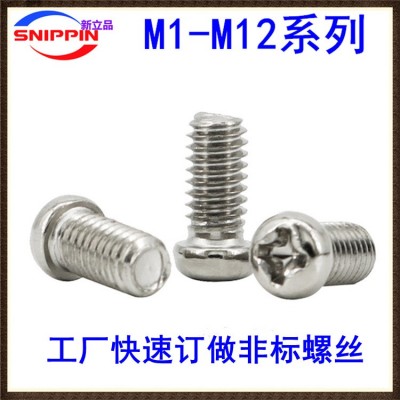 镀镍十字小圆头螺丝M1.4M1.6M1.7M2.5M3M4M5M6小盘头小头小帽螺钉图2