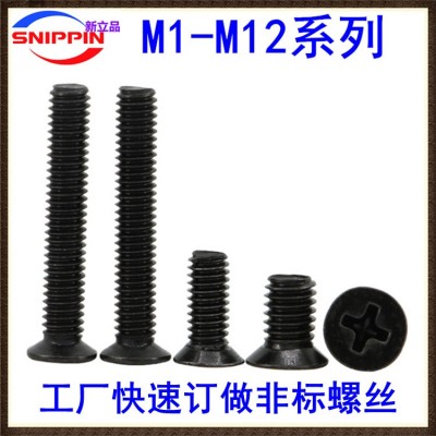 黑色十字小沉头螺丝M1.4M1.6M2M2.5M3M4M5M6薄沉头小头小平头螺钉图2