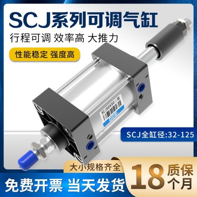 SCJ气缸行程可调大推力小型气动大全32/40/50/63/80/1 00/125S带磁