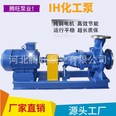 供应 化工泵 不锈钢化工泵 IH50-32-160A型废水排污泵 离心泵图2