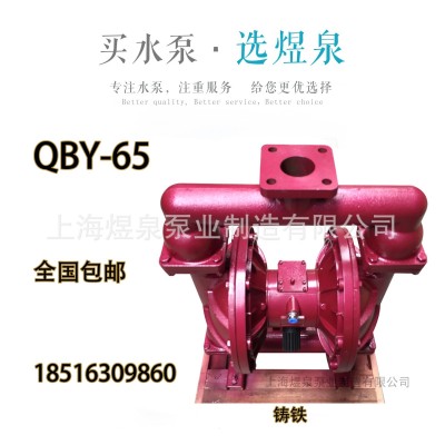 QBY-50气动隔膜泵铸铁铝合金不锈钢隔膜泵化工泵压滤机泵QBK-65图4
