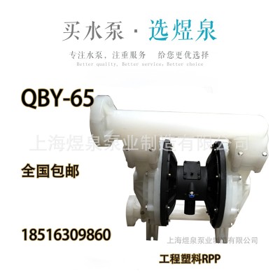 QBY-50气动隔膜泵铸铁铝合金不锈钢隔膜泵化工泵压滤机泵QBK-65图3