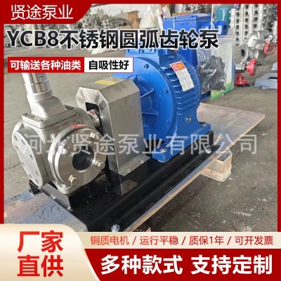 YCB8不锈钢圆弧齿轮泵 不锈钢齿轮泵 磁力齿轮泵 YCB圆弧齿轮泵图4