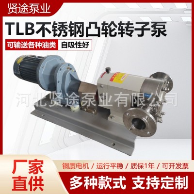 TLB不锈钢凸轮转子泵 高粘度不锈钢凸轮泵转子泵 树脂化工泵图3